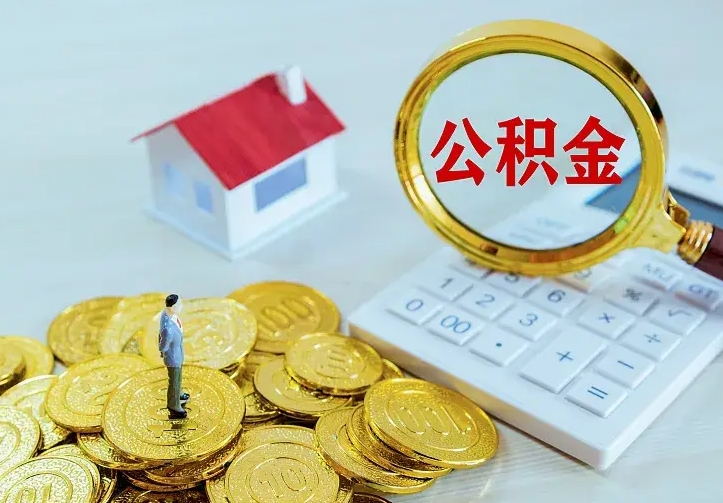 灌南中介靠什么提取了公积金（欠了很多网贷想用公积金还）